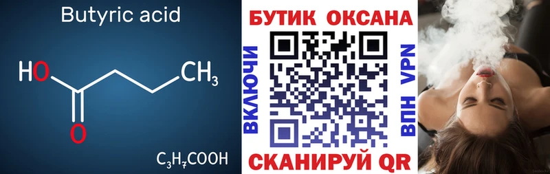 Бутират 99%  Купить где  Гремячинск 