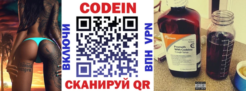 Codein напиток Lean (лин)  Купить  Гремячинск 